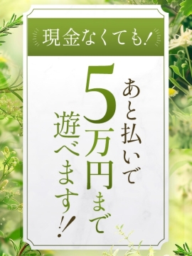 ★後払い決済サービス開始★安心の後日支払いサービス★