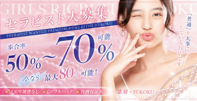 メンズエステセラピストの求人