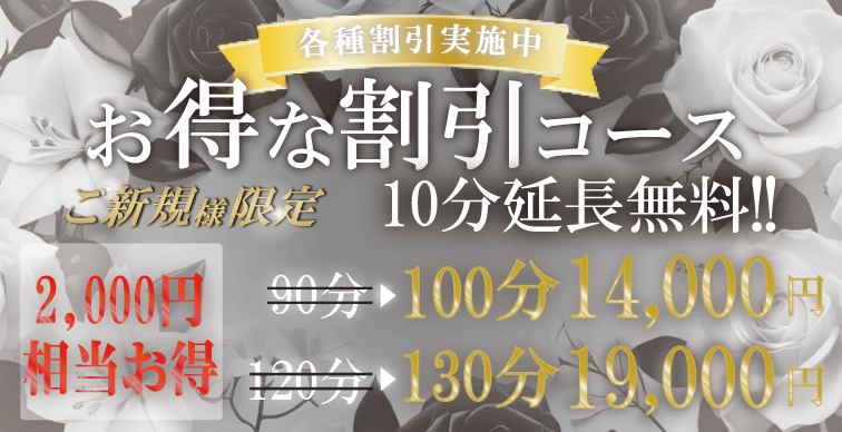 ご新規様限定割引クーポン