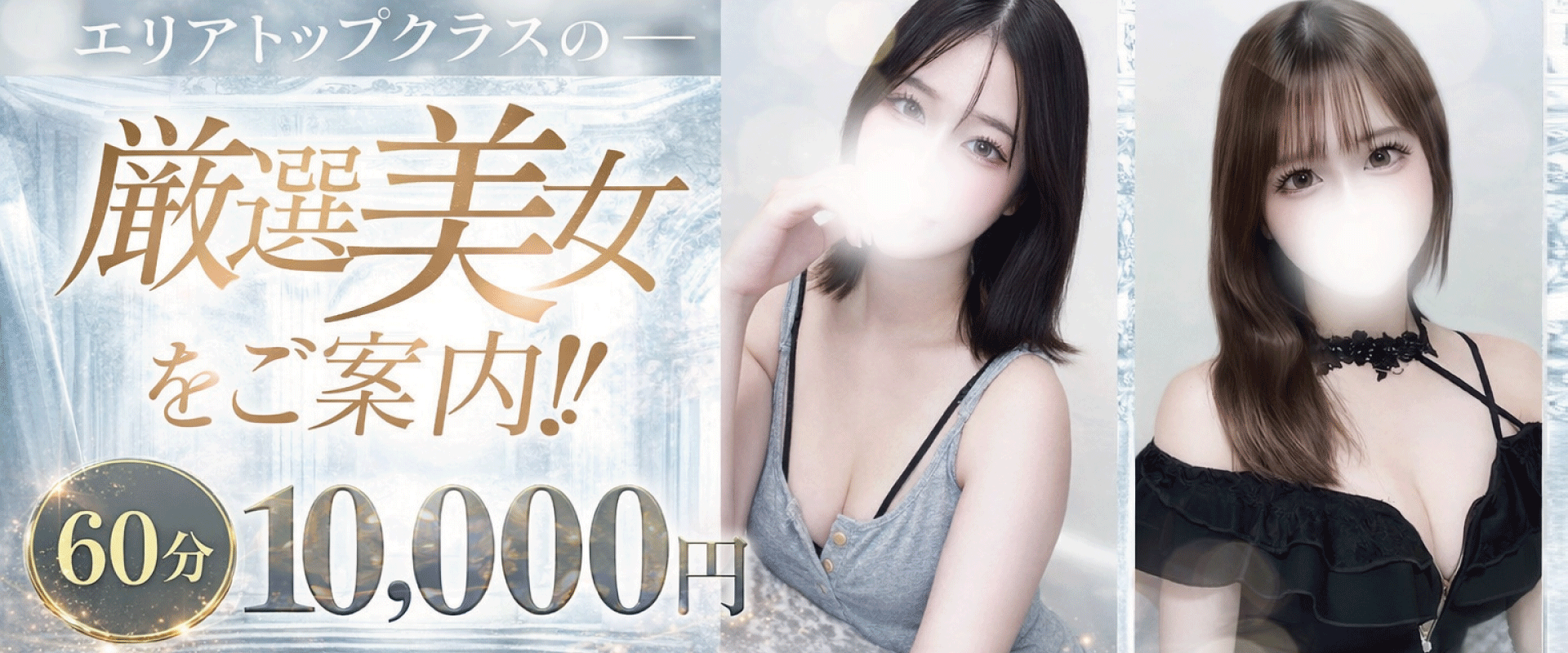 60分コース10,000円