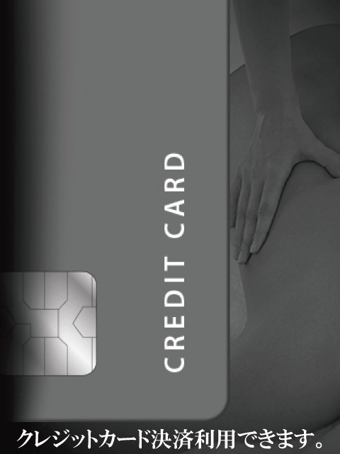 プレミアムSPA 癒刻（ゆこく）｜贅沢オイルマッサージ 完全個室 クレジットカード決済導入しました