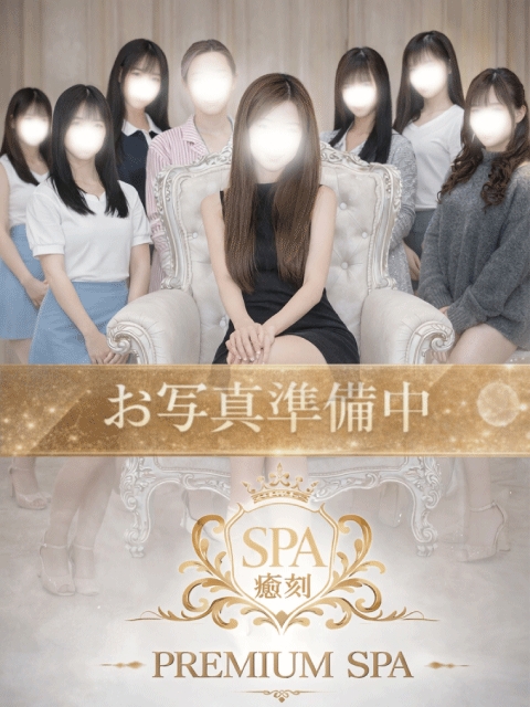 プレミアムSPA 癒刻（ゆこく）｜贅沢オイルマッサージ 完全個室 さつき