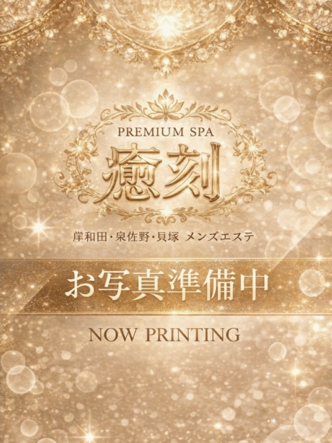 プレミアムSPA 癒刻（ゆこく）｜贅沢オイルマッサージ 完全個室 みゆう（2月17日体験入店）