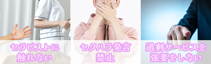 メンズエステで守るべきそのほかのルール