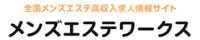 泉佐野/岸和田・南大阪 メンズエステ｜堺エリアのメンズエステワークス
