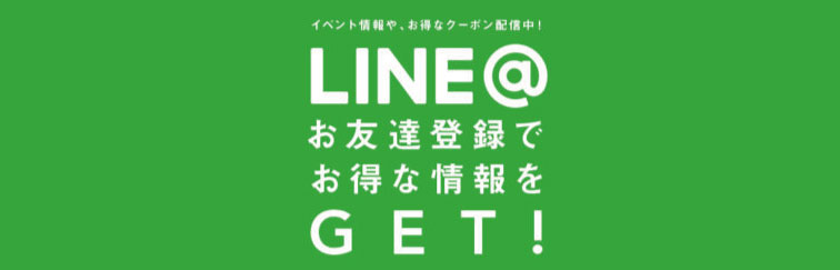 LINE友達登録はこちら
