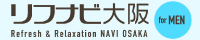 大阪・泉佐野/岸和田 メンズエステ情報 リフナビ