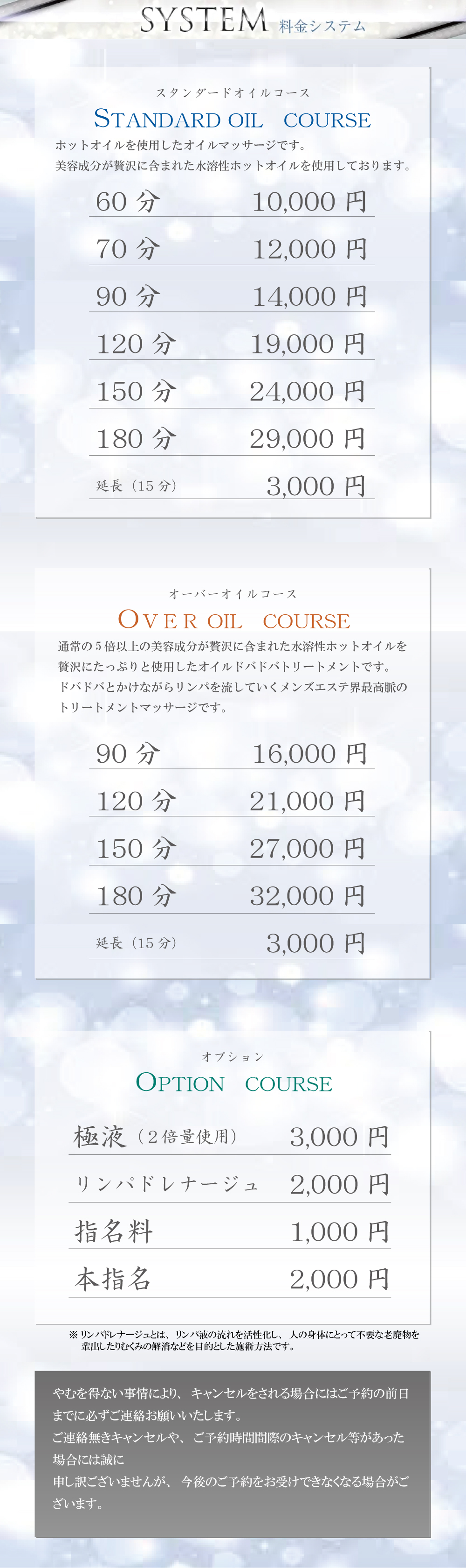 料金システム