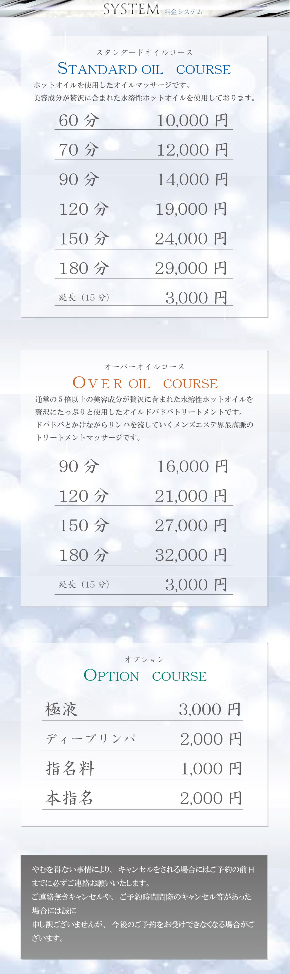 PREMIUMメンズエステ 癒刻（ゆこく）の料金表
