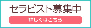 PREMIUMメンズエステ 癒刻（ゆこく）の求人情報