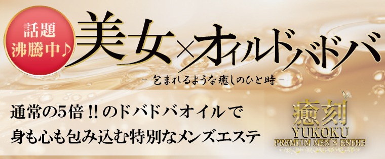 通常の5倍❣ たっぷりのホットオイルを使用した極上の♡♡リラクゼーション♡♡