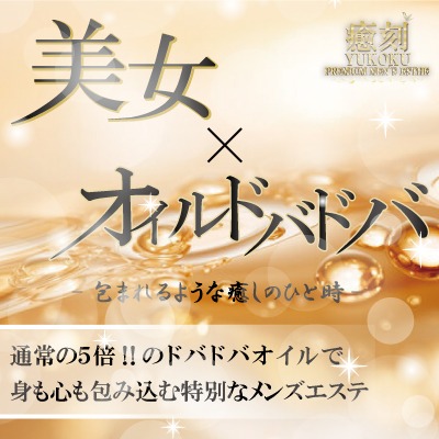 ✨通常の5倍！極上ホットオイルでとろける癒し体験♡♡