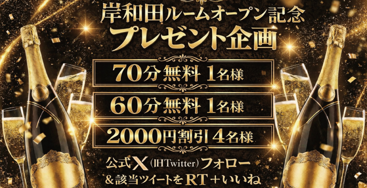 【岸和田ルーム】2月5日 GRAND OPENのお知らせ