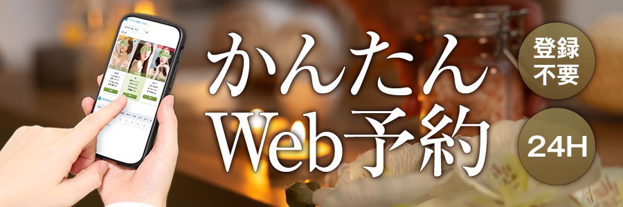 ご予約はネット予約がおすすめです