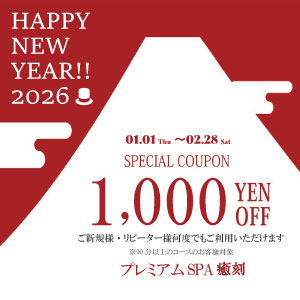 1月・２月限定『🎫お年玉クーポン』お得な情報！！
